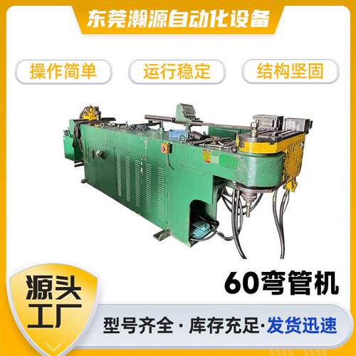 全自动液压60弯管机不锈钢管材铁管方管圆管各类金属弯管设备