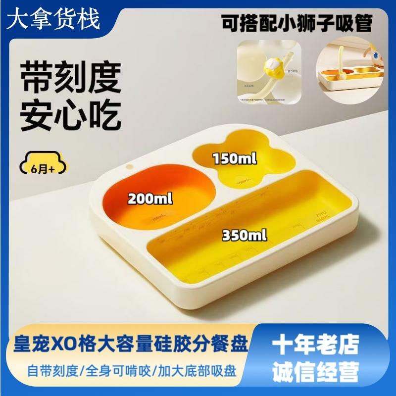 皇宠宝宝餐盘吸盘式儿童餐具吃饭专用分格盘硅胶碗婴幼儿辅食吸管