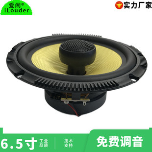 6.5寸黄色玻纤配25芯蚕丝高音全频音效6.5寸同轴喇叭扬声器