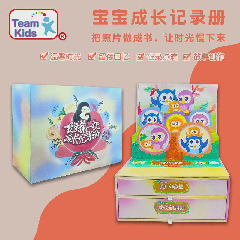 添奇成长记录册新生儿宝宝手脚印男礼品成长纪念相册幼儿diy女孩