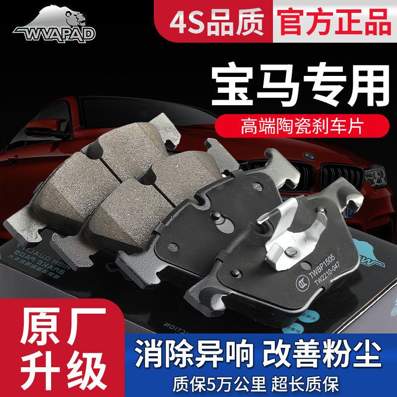 陶瓷刹车片适用宝马3系5系740i X1X2X3X4X5z4汽车前后制动摩擦片