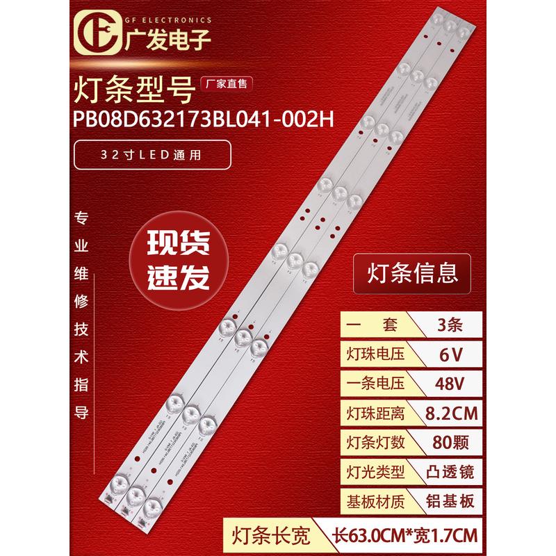 适用H32灯条LE22A背光灯PB08D632173BL041-002H 63厘米长8灯6V