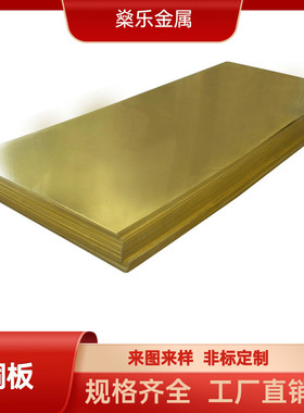 H63黄铜板切割H59H62耐磨黄铜排超厚铜块H70抛光黄铜板镜面黄铜板