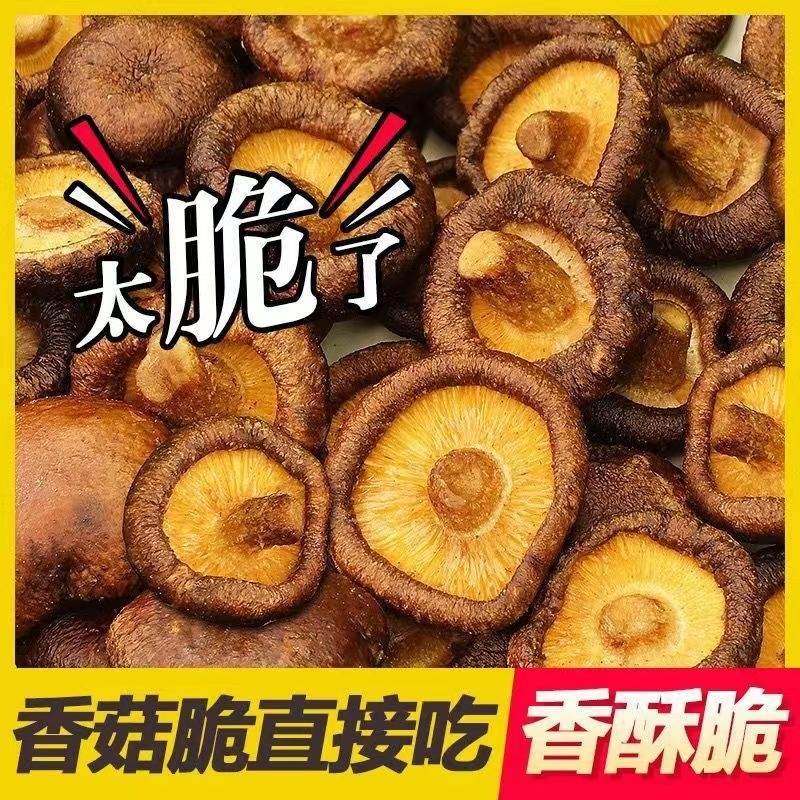 香菇脆片网红香菇干菌菇脆椒盐味即食蘑菇蔬菜干休闲追剧小旗舰店