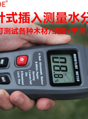 EMT01高精度插针式木材水分仪纸张墙体砖含水率水分测试仪测定仪