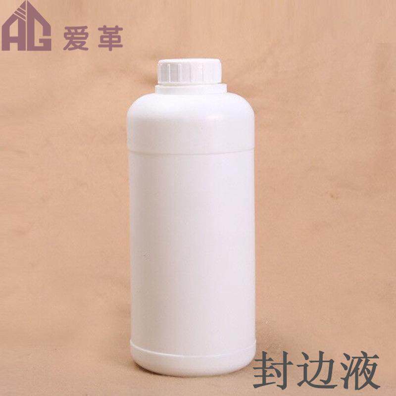 diy皮革防液乳液皮革封边液封边剂磨边液水性涂边染/1千克