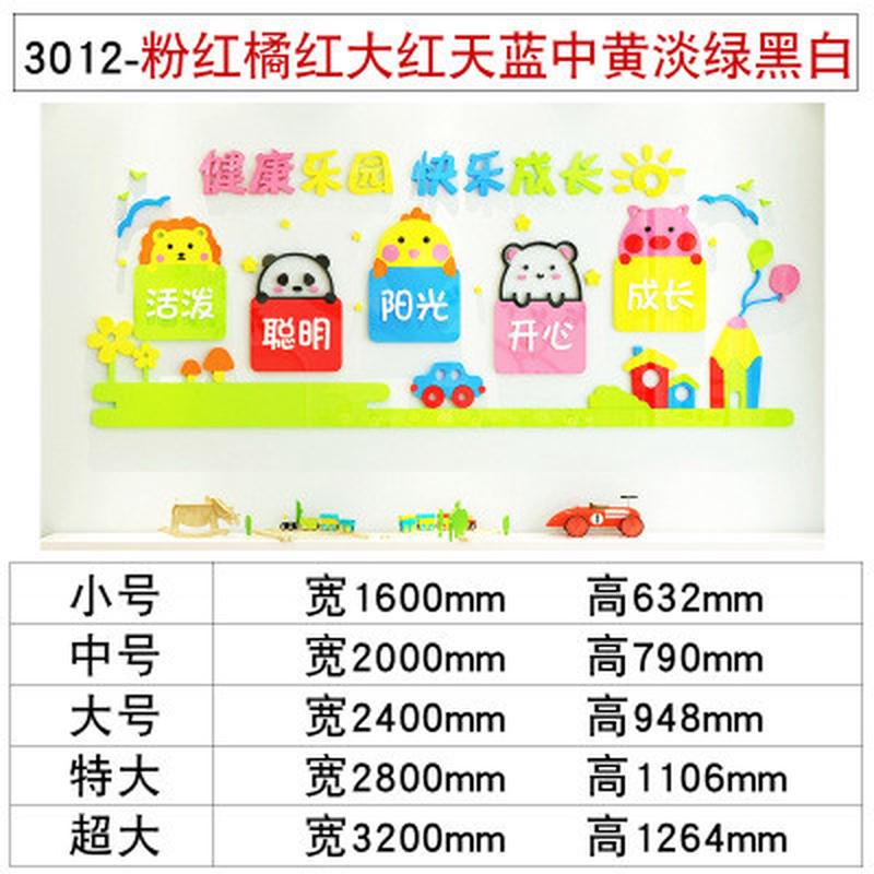 幼儿园布置乐园装饰亚克力公告栏墙壁墙贴儿童教室环境健康文化墙