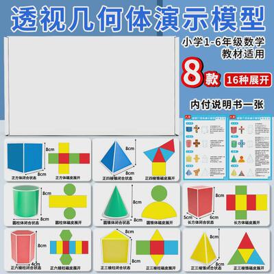 立体几何形体模型8件套可拆卸表面积模型图教师款几何体演示展开
