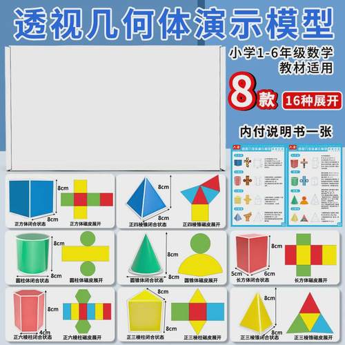 立体几何形体模型8件套可拆卸表面积展开图教师款几何体演示模型