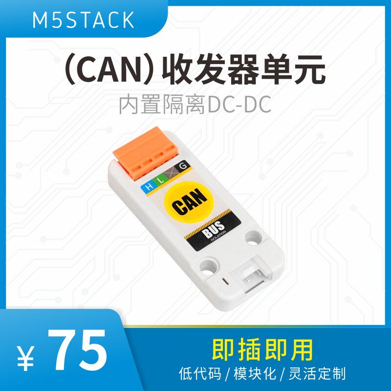官方M5Stack CAN通信收发器 开发板模块 带CA-IS3050G隔离器保护