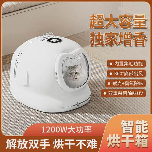 宠遇智能宠物烘干箱狗狗猫咪智能烘干箱超大空间75L大宠烘干机