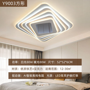 ai智能离线语音声控主卧餐厅吸顶灯卧室家用2024新款高级感房间灯