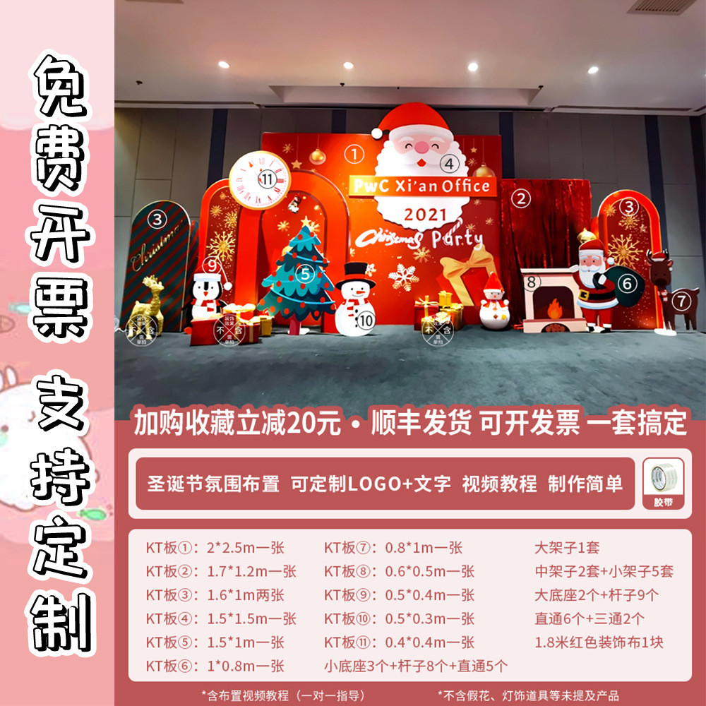 圣诞节主题装饰场景布置公司气球活动氛围商场美陈kt板背景墙布置