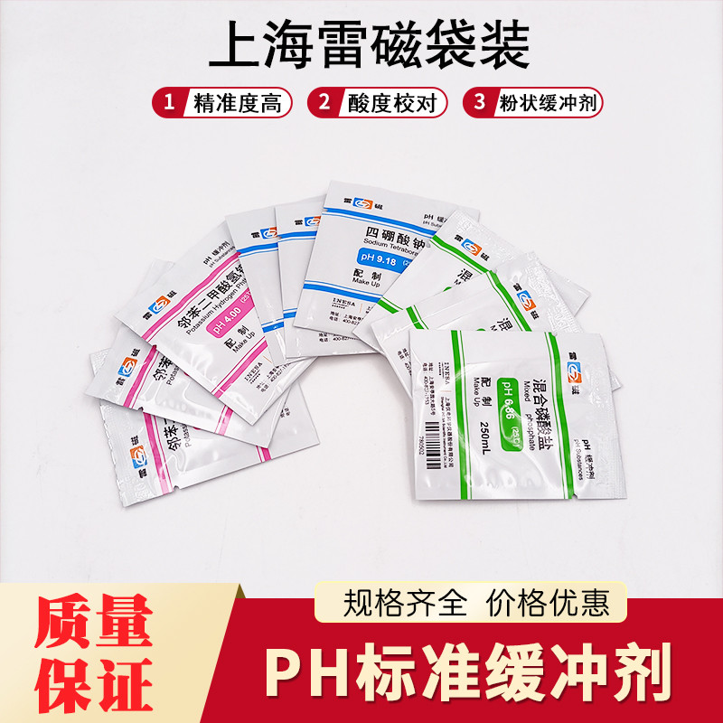 PH缓冲剂3*1上海雷磁配置250ml标准缓冲溶液ph4.00 6.86 9.18粉剂