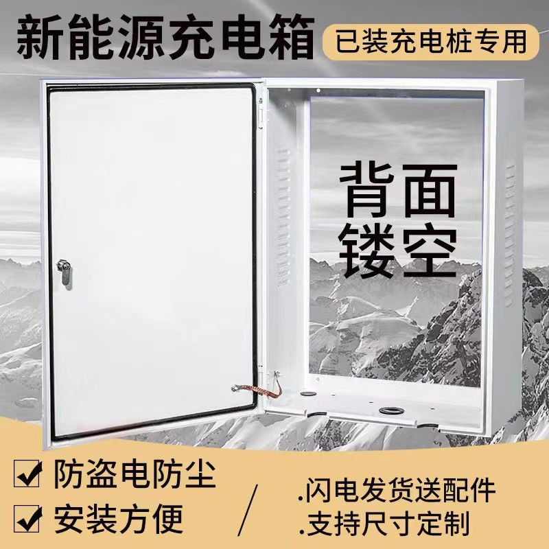 适用已装好充电桩背部镂空充电桩保护箱新能源无背板防护充电箱