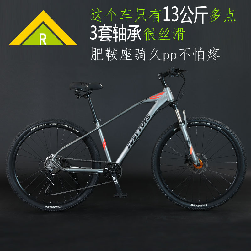 mytoys山地車27.5寸鋁合金油剎變速自行車減震成人款單車