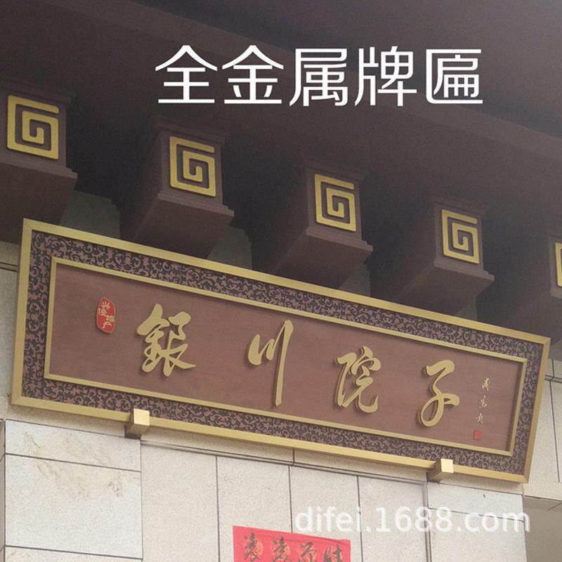 金属铭牌铜制作小区不锈钢标牌定做地产招牌项目名称仿古牌匾门楣