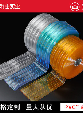 供应批发pvc塑料门帘分切塑料空调帘pvc门帘pvc软门帘商场