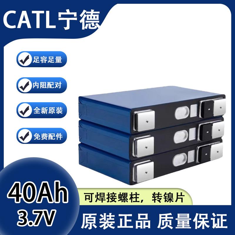 全新宁德3.7V40Ah三元锂大单体动力电芯储能户外大容量电动车电池