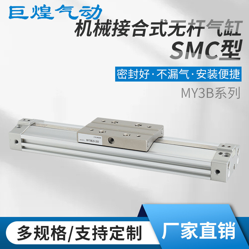 现货SMC型无杆气缸MY3B16/20/25/32-2000机械接合式气缸