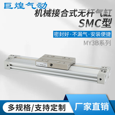 现货SMC型无杆气缸MY3B16/20/25/32-2000机械接合式气缸