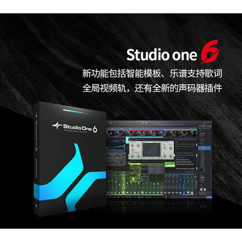 中文编曲混音宿主直播机架唱歌修音Studioone6声卡调试精调专业