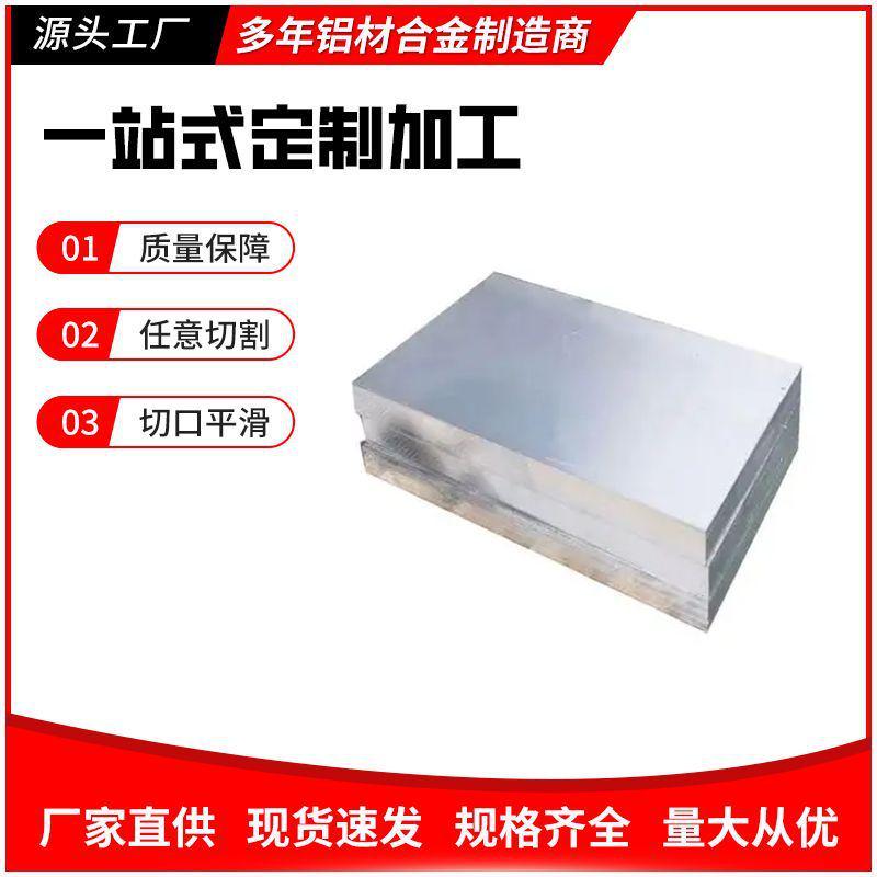 2A12T4铝板/铝棒60617075T6铝板铝棒6083铝排5052铝管2024铝方管