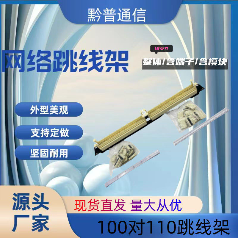 100对110电话配线架电话线跳线架语音配线架接线模块电话接线排图片