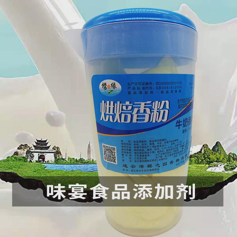 樱之缘牛奶香粉红枣香粉惠源粉末香精香乳素烘焙炒货冷饮香食商用