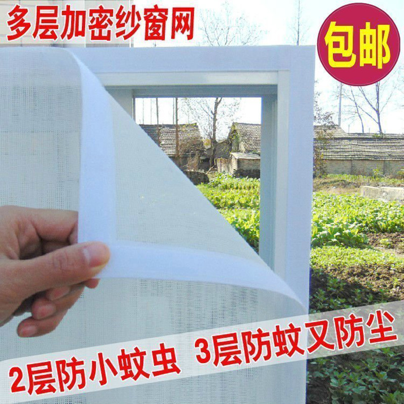 定做加密防尘纱窗自纱网自粘型隐形非磁性魔术贴装防蚊纱窗帘新款