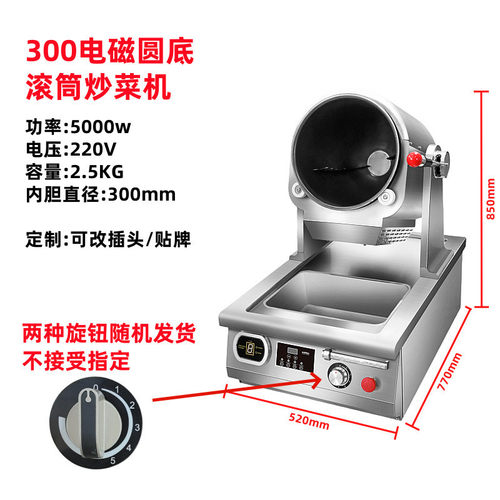 商用自动炒菜机餐厅用炒菜机器人全自动智能翻炒台式燃气炒饭机