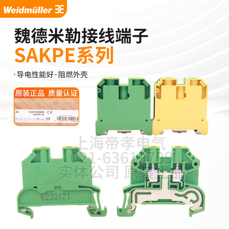 魏德米勒接线端子SAKPE2.5 SAKPE4 SAKPE6 SAKPE10SAKPE16 35系列