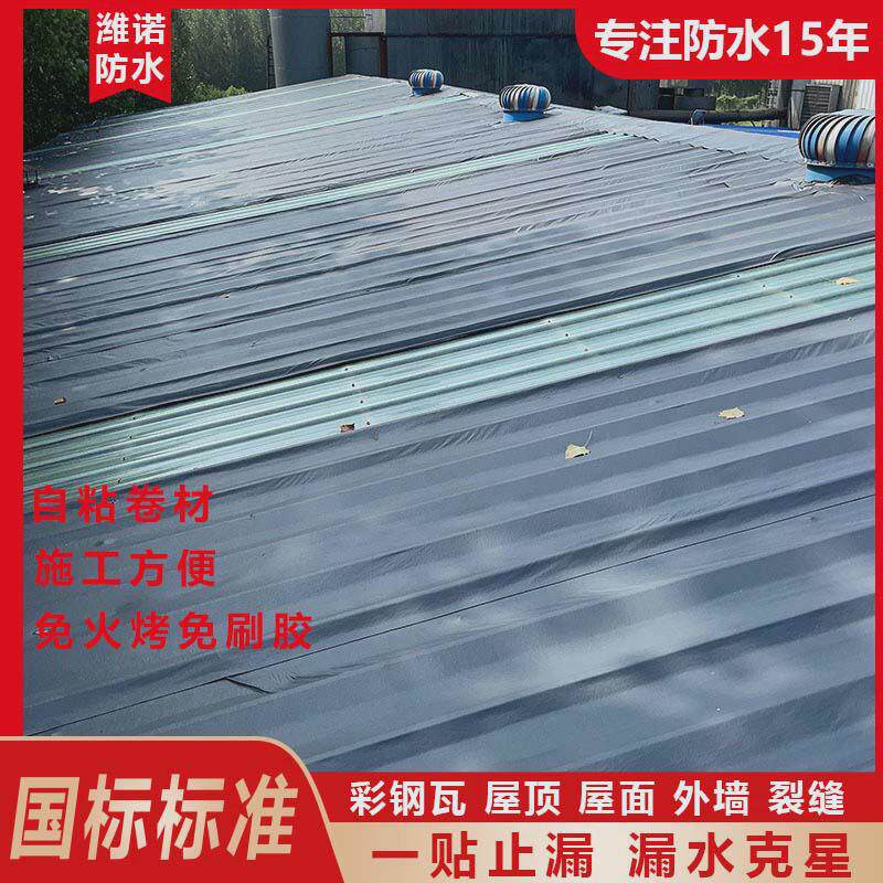 非sbs高分子自粘防水补漏卷材屋顶楼房彩钢树脂瓦阳光房止漏胶带