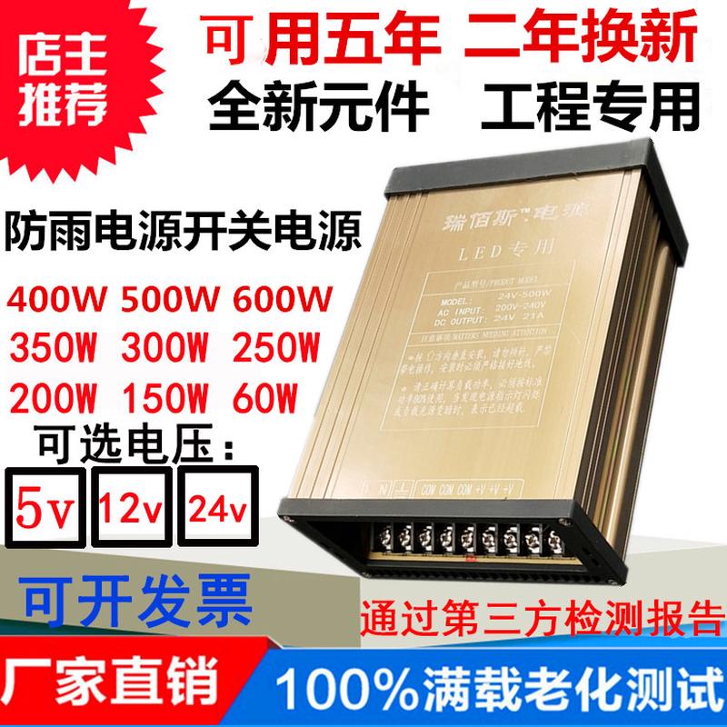 LED防雨开关电源400W500W600W12V5V 24V户外显示屏发光字灯具电源