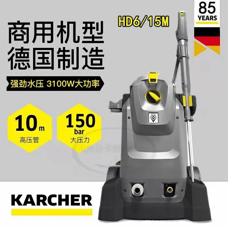 德国卡赫商用洗车店高压洗车机工业清洗机大功率水枪水泵HD6/15M