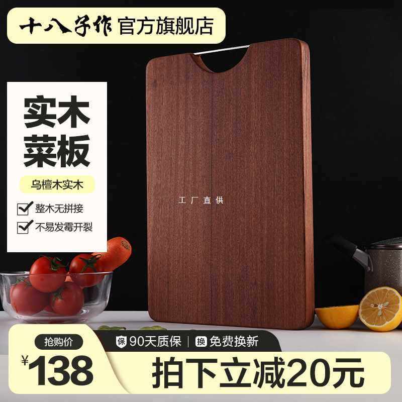 十八子作乌檀木菜板用实木切菜切肉切水果砧板和面案板占粘板,包装,五金配件包装,淘宝优惠券,粉丝福利购,淘宝优惠卷