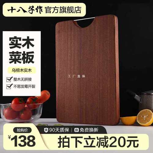 十八子作乌檀木菜板家用实木切菜切肉切水果砧板和面案板占粘板