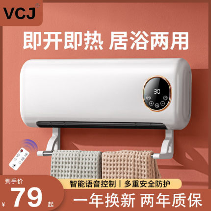 vcj浴室速热壁挂式取暖器家用节能恒温暖器卧室卫生间专用暖风机