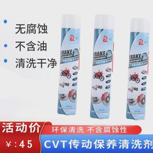 适用豪爵AFR125 USR ucrNFD传动保养清洗剂 无腐蚀不含油传动清洗