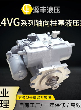 A4VG系列柱塞变量泵71/90/125/180液压泵力士乐Rexroth包邮