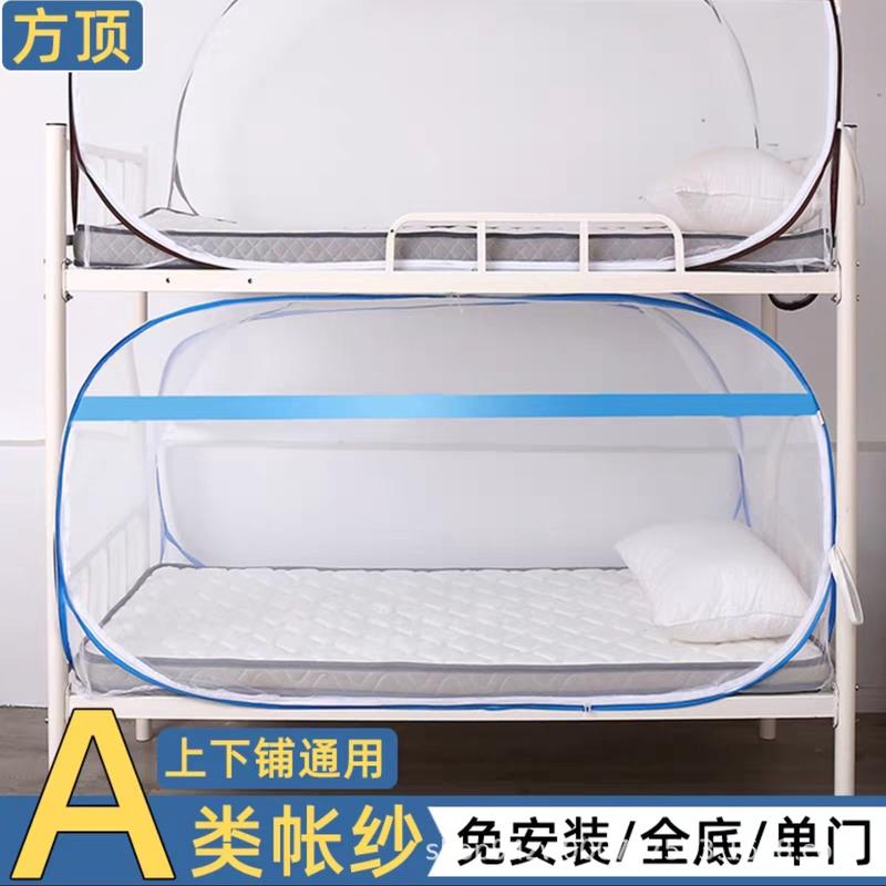 学生宿舍蚊帐免安装蒙古包加密全底上下铺通用可折叠上床单门拉链