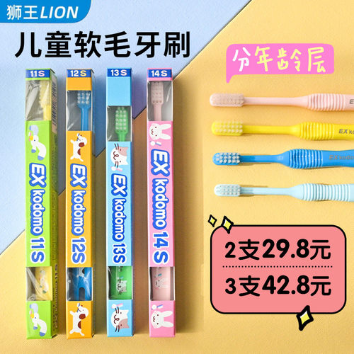 日本exkodomo狮王14s儿童牙刷0到3岁以上宝宝牙刷2软毛3到6一12岁