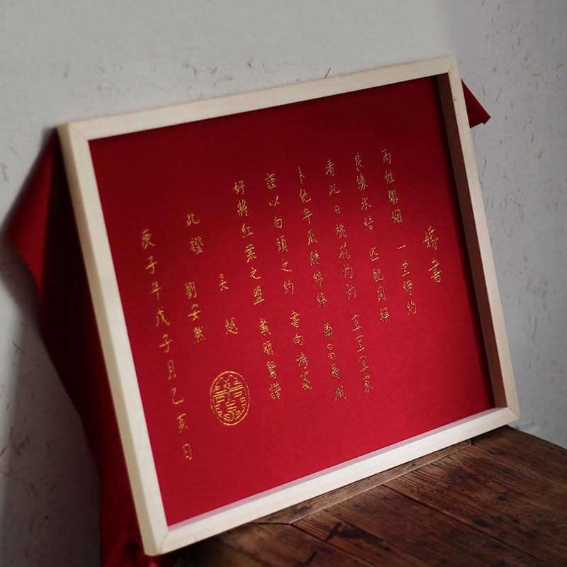 婚书:古代结婚证!手工刺绣diy材料包风礼品中式礼订婚聘书