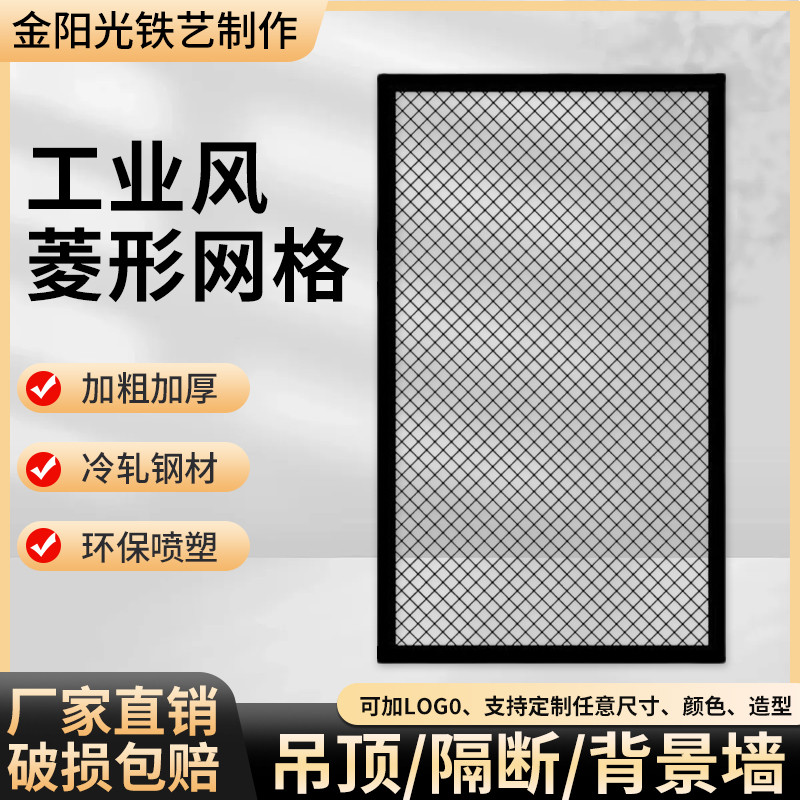 需定制铁艺菱形网格吊顶铁丝网金属网格片装饰网屏风隔断背景墙铁