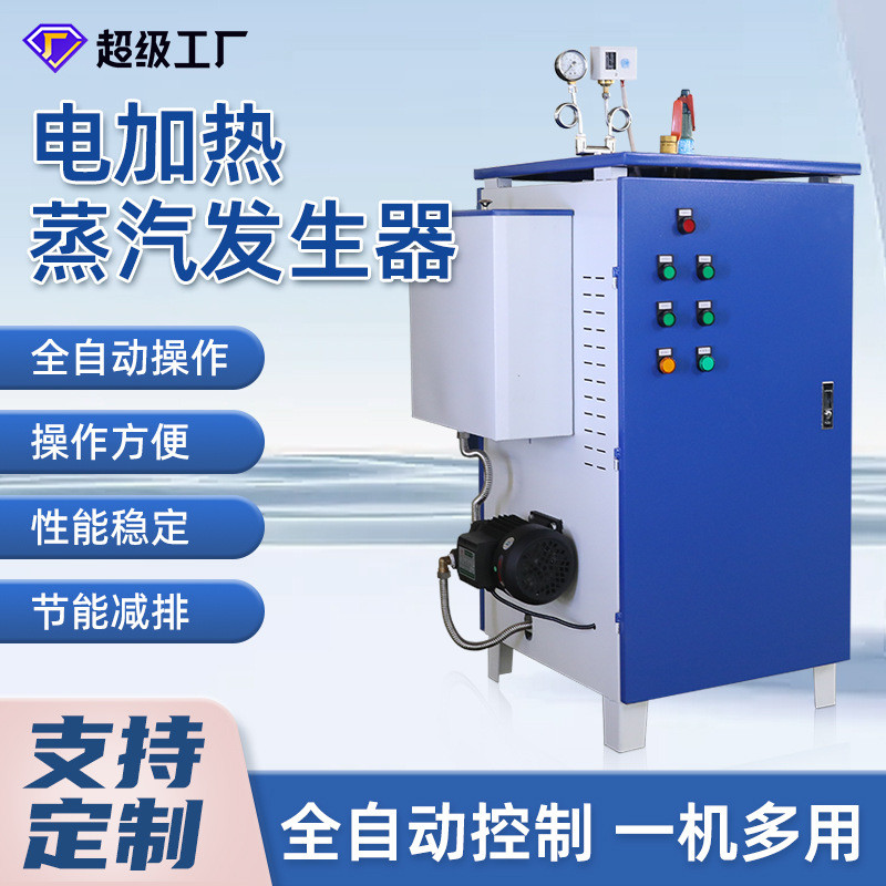 36千瓦混凝土蒸汽养护箱桥梁蒸汽养护器工业电蒸汽发生器48kw工程