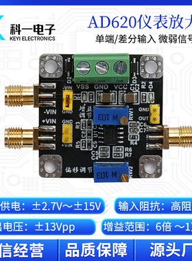 AD620仪表放大器模块 mV/uV微弱信号放大 倍数可调 单端差分输入
