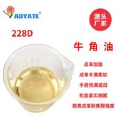 aoyate天然牛脚油油牛角牛蹄油植鞣革树膏皮软化油软皮油228d