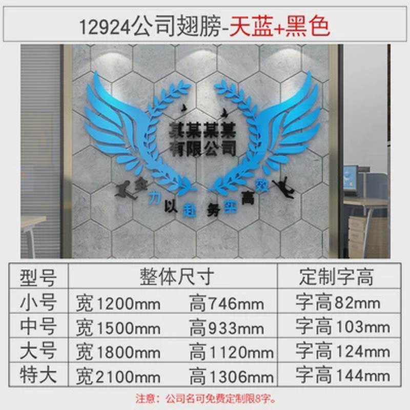 创意公司前台翅膀背景墙贴定字布置办公室墙面装饰企业文化墙名字