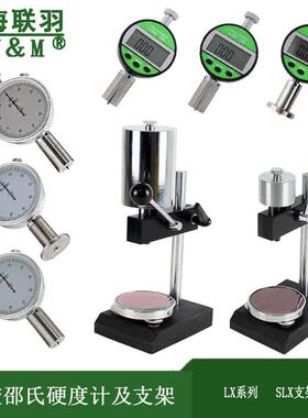 联羽邵氏硬度计硅胶邵尔硬度塑料EVA泡沫橡胶硬度计支架SLX-AC