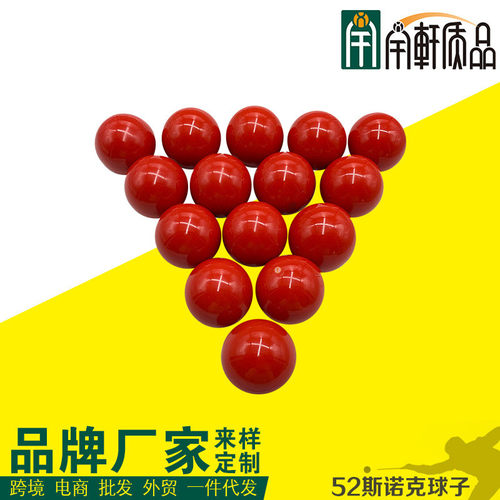 台球斯诺克台球球子成人实心树脂英式52台球桌标准子迷你桌球配件